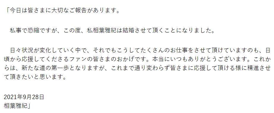 日本當紅男團兩成員同天結婚 聲明全文不提妻子 粉絲鬧同性烏龍 中國熱點