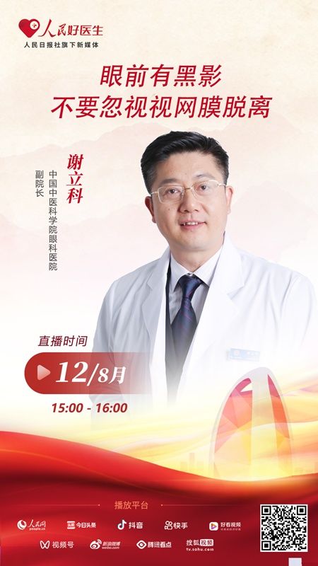 玻璃体|直播预告：眼前有黑影 不要忽视视网膜脱离