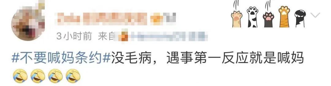 条约|别!喊!妈!了!这位妈妈直接这样做……