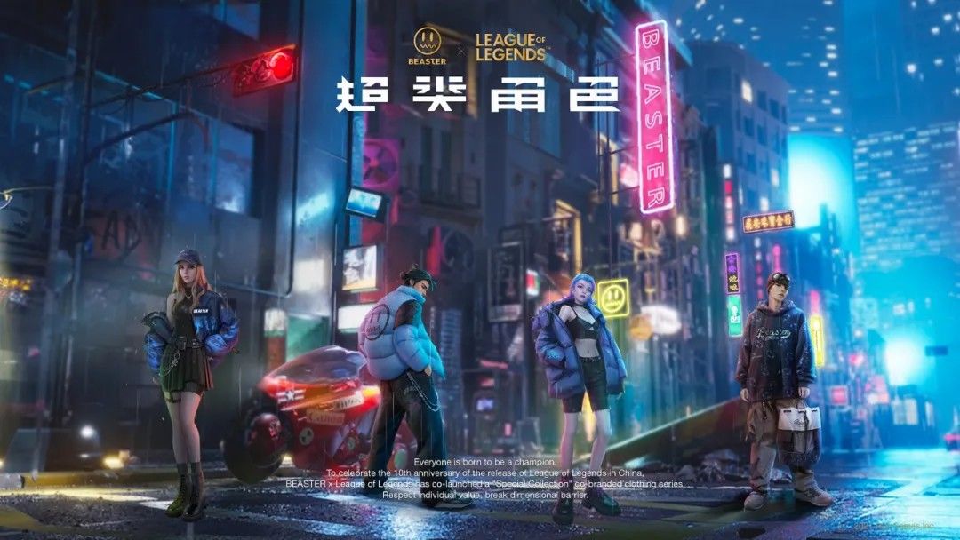 新世代|首次与国潮品牌联名！BEASTER联手LOL，开启国潮新时代