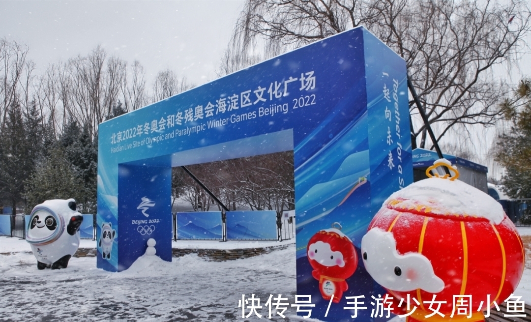 冰雪运动|春之将至,16个冬奥文化广场亮点抢先看!