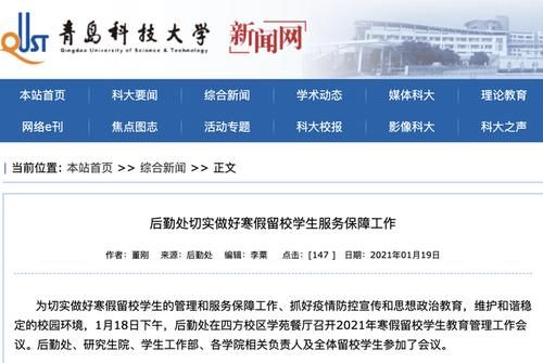 河北籍大学生注意，山东高校为留校学生提供暖心服务，让家长放心