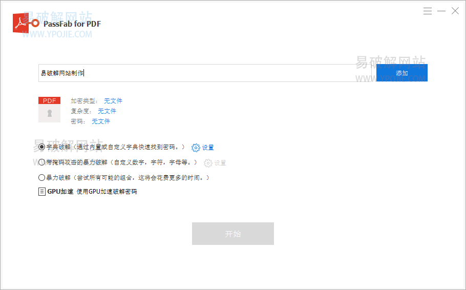 PassFab for PDF v8.3.4.0 免费PDF文档密码恢复移除工具-劳模下载