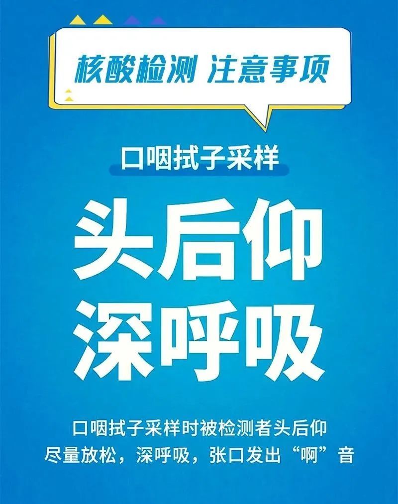 采集|防疫科普|去做核酸检测时请务必注意!