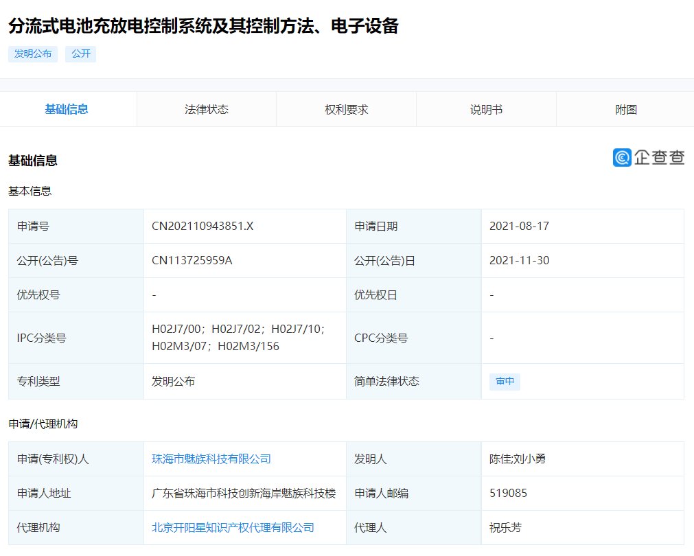 充电功率|总算赶上点了！魅族50W快充曝光：魅族19系列或能用上