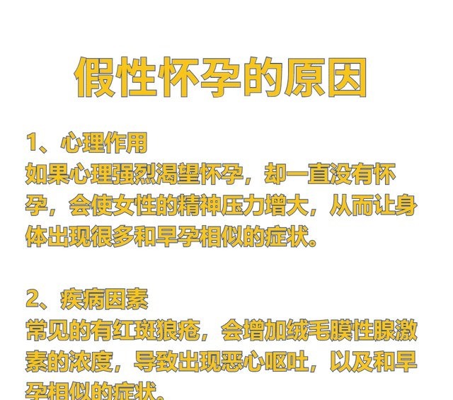 早孕|“假怀孕”和早孕有什么区别?备孕女性千万别搞错了,快来看看