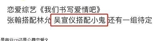 节目|吴宣仪小鬼假戏真做?被曝参加恋爱节目后,两人多款情侣物品被扒