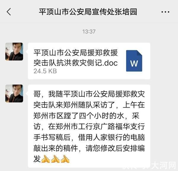 尹宏|以爱之名 向您诉说--鹰城援郑救援突击队员的抗洪侧记