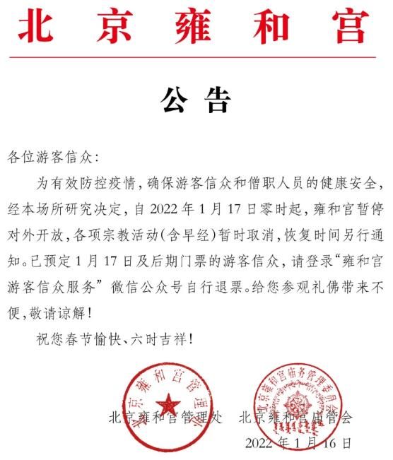 景区|注意！北京多个景区、公园发布暂停开放公告