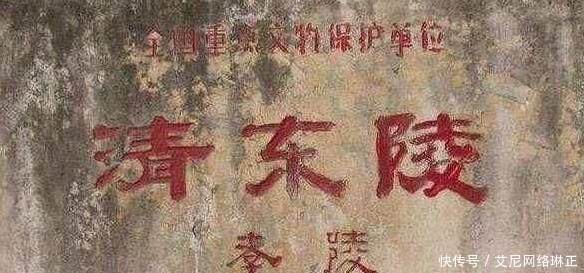 清东陵|村里弹棉花老人,在清东陵潜伏十多年,盗挖11座皇帝墓