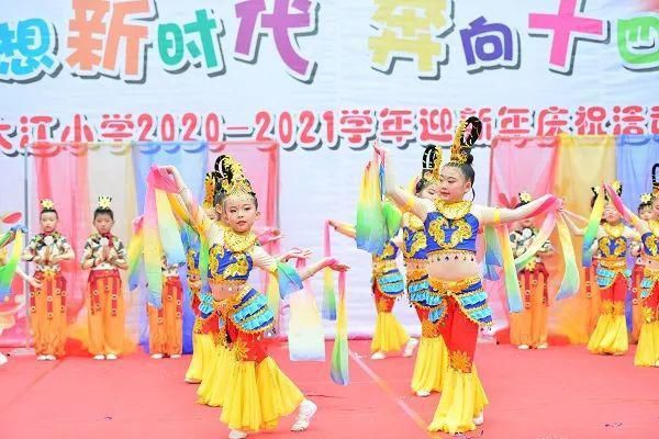 大江小学迎新年庆祝活动，畅想新时代奔向十四五