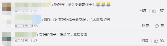 女儿|百岁妈妈悄悄为80岁女儿买衣服庆生，网友：有妈在多大都是孩子