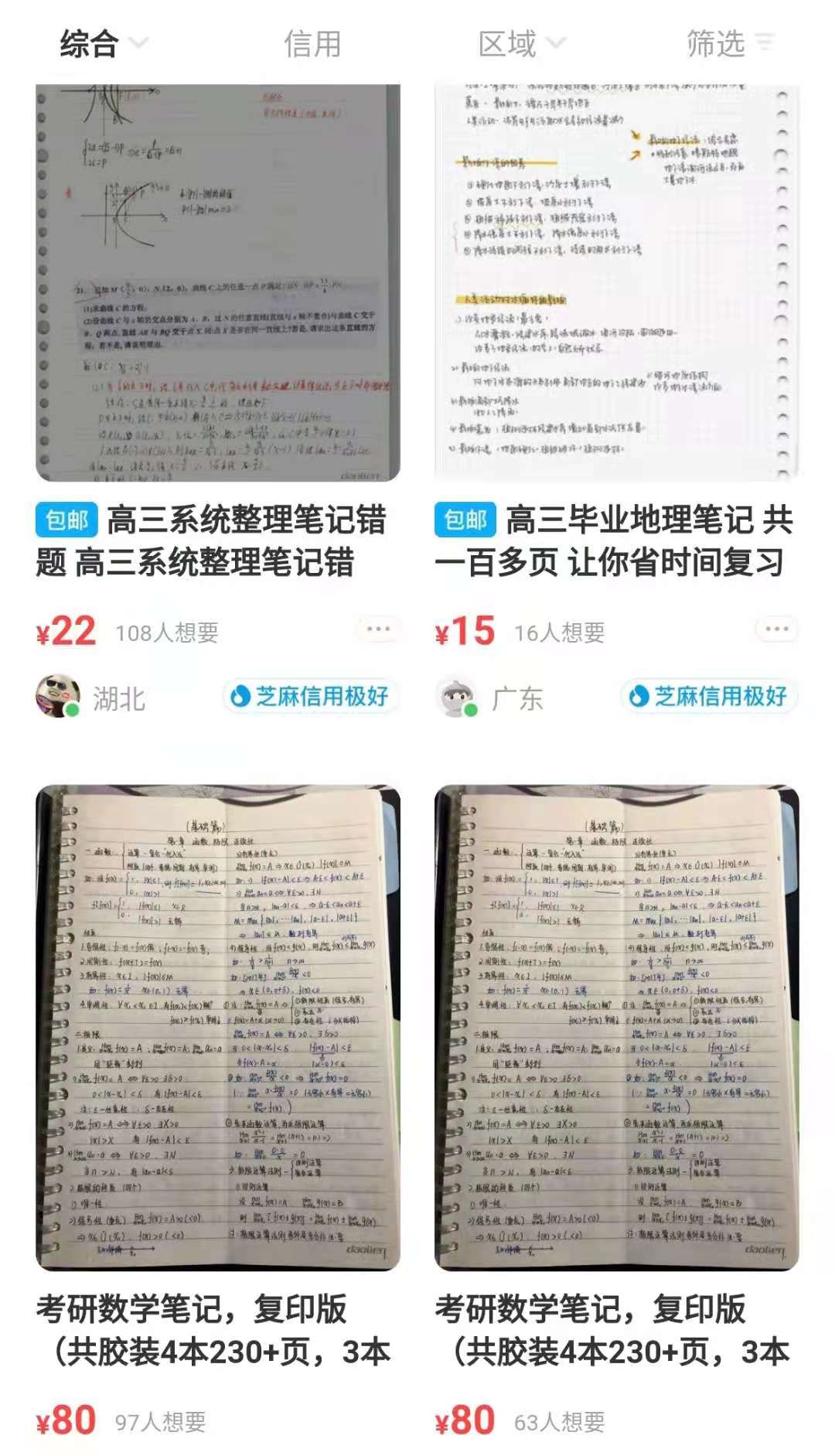 笔记|学霸笔记可能只是残缺的“武功秘籍”