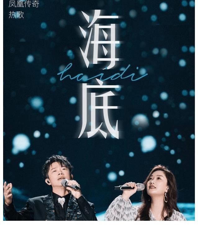 徐明朝|土了23年，憑一首《海底》出圈，95后為何被鳳凰傳奇迷住了？