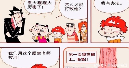 不用|衰漫画一场“拔河比赛”引发教学楼崩塌小衰终于不用上学啦