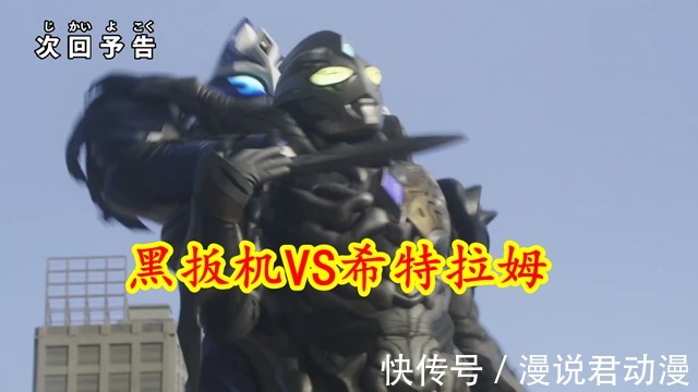 预告|特利迦第16集预告:黑暗特利迦暴走一打三,暴食乌拉换肤归来