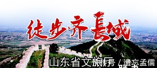 历城|徒步齐长城·东游记第五回齐鲁筑城共抗楚，秦皇行在瓦子岭