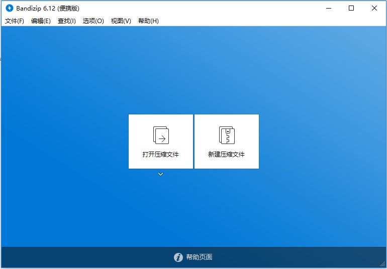Bandizip Pro v7.31 班迪解压缩软件去除授权解锁专业版