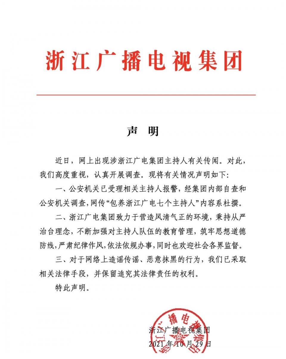 7个女主持人被包养？浙江卫视最新回应！