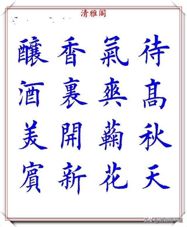 阳春布德泽|当代著名楷书大家荆霄鹏,楷书经典诗词欣赏,笔意盎然,沉稳劲健