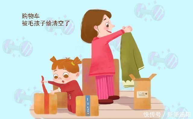 购物车|熊孩子清空了妈妈的购物车,一夜花了好几万!为何娃花钱如流水?