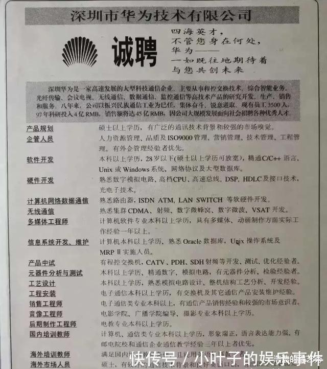 两只猫|“华为1996年的招聘广告，大家自己感受一下！”哈哈哈哈哈！