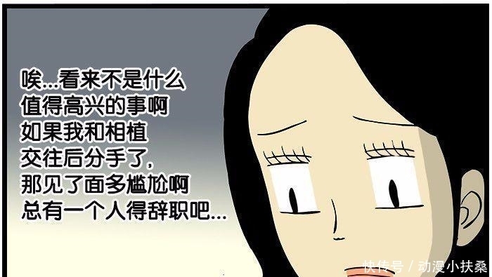 恶搞漫画: 被同事表白不知道怎么办