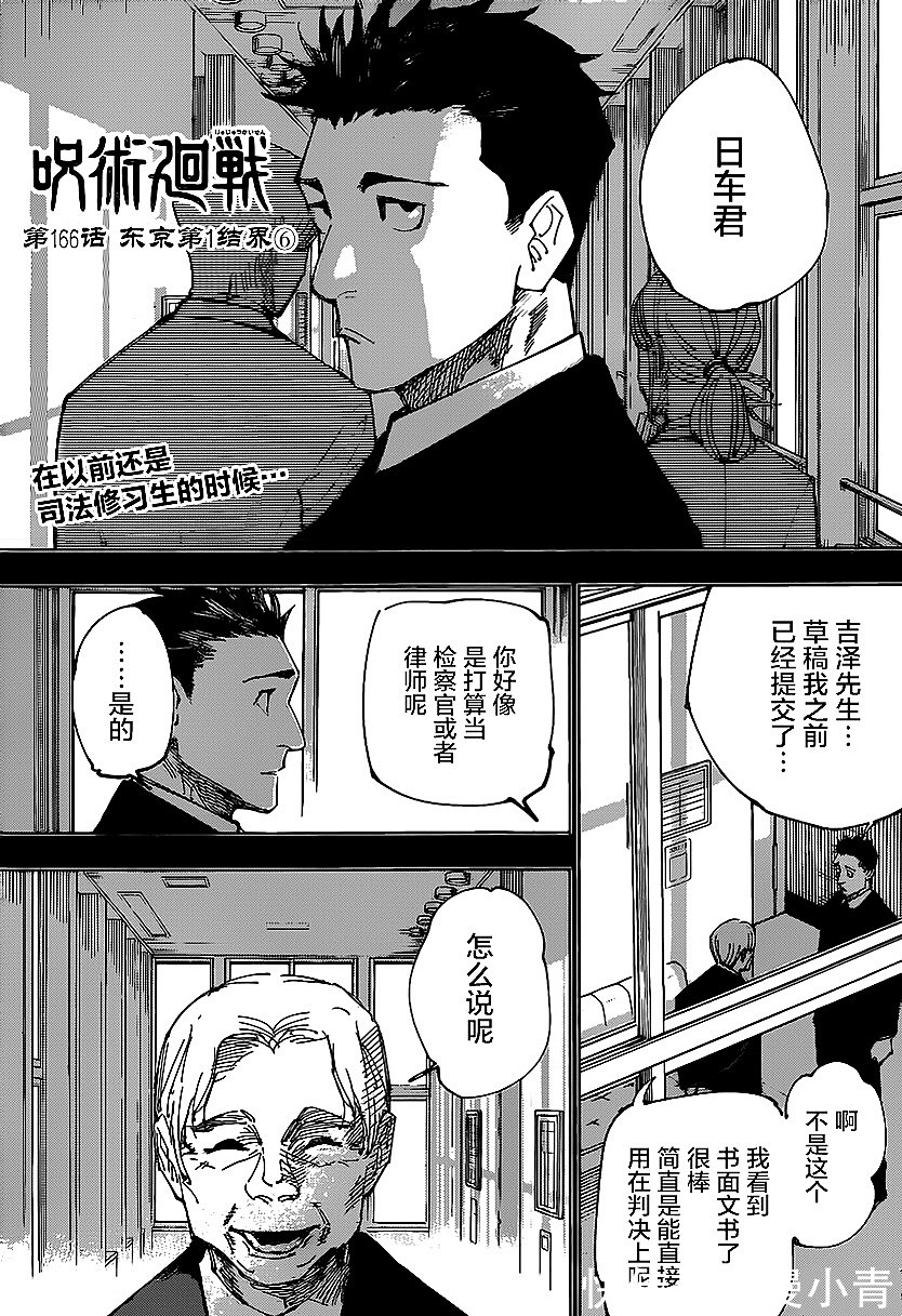 独眼猫|咒术回战166:虎杖获得一百积分,日车这个人物实在是太吸引人了