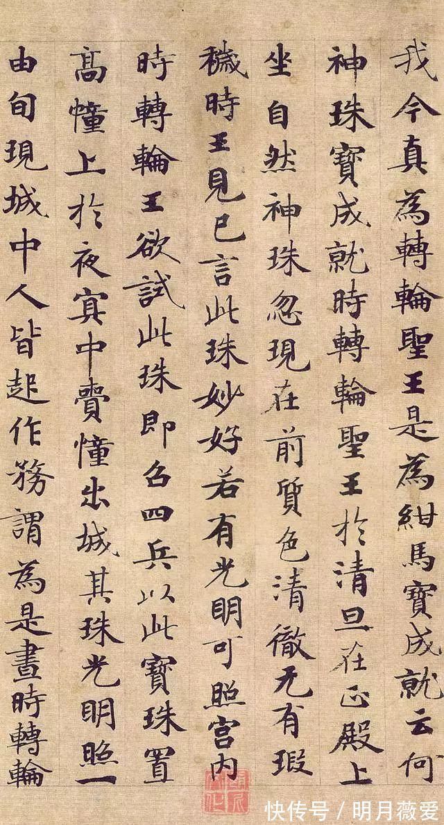 小楷|《转轮圣王经》，天下第一小楷《灵飞经》的姊妹篇