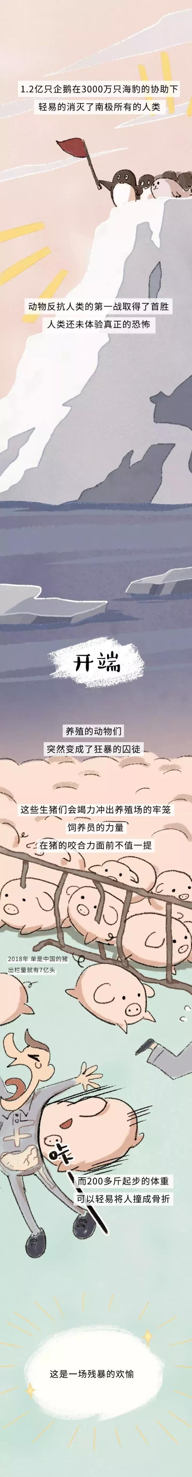 全世界|漫画：如果全世界的动物发起对人类的战争，谁会赢？