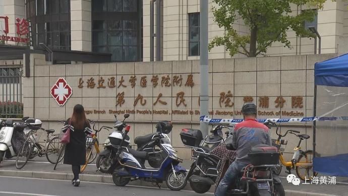 上海|注意！上海第九人民医院黄浦分院今起暂停门急诊诊疗服务进行闭环管理