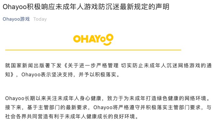 休闲游戏|字节跳动旗下 Ohayoo：积极落实未成年人游戏防沉迷最新规定