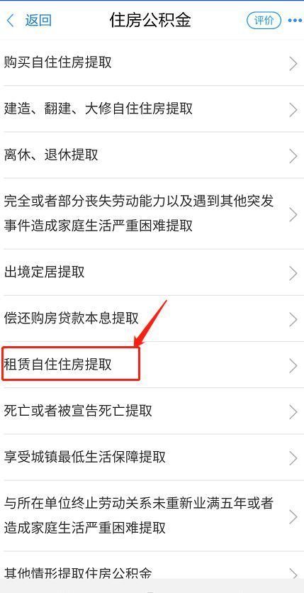 职工|住房公积金租赁提取有哪些方式？怎么操作？申领流程快收藏！
