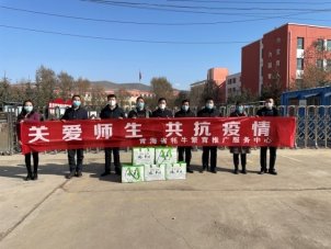 师生|上门慰问送关爱 助力师生抗疫情——省牦牛繁育中心疫情防控工作期间慰问学校师生