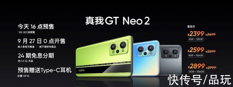 售价|realme 真我GT Neo2发布 售价2399元起