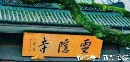 对联&灵隐寺内的一副对联,仅有14个字,却道破世间真谛,点醒无数世人