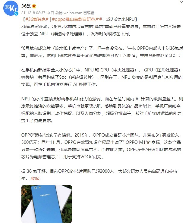 36氪|OPPO科技大会有多惊艳？将带来三大前沿科技+全新折叠旗舰