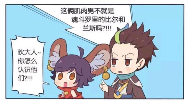 王者|王者荣耀漫画:魂斗罗乱入王者荣耀;他们是怎么进来的?