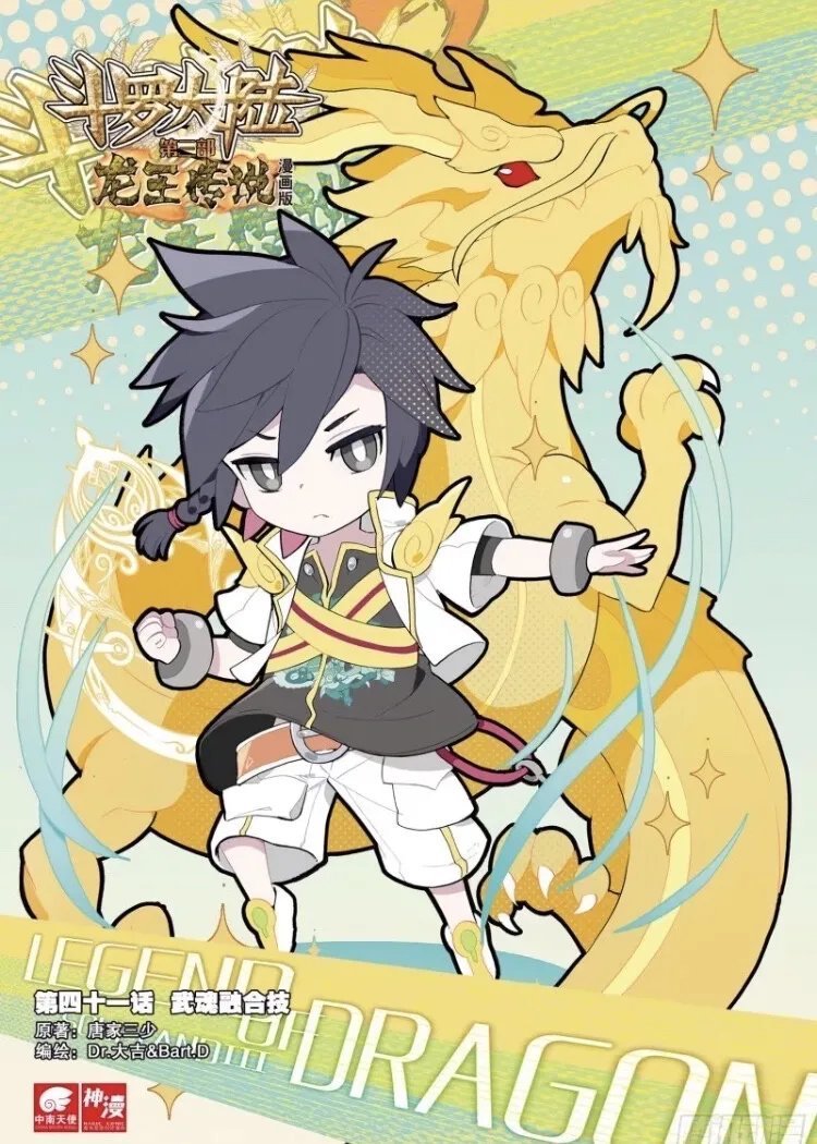 唐舞麟|斗罗大陆 唐舞麟合集 神界神王毁灭之神,斗罗封号 龙王