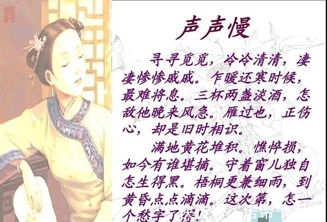 李清照#顶尖词作《声声慢》，如今再读李清照，请压抑住，别流泪