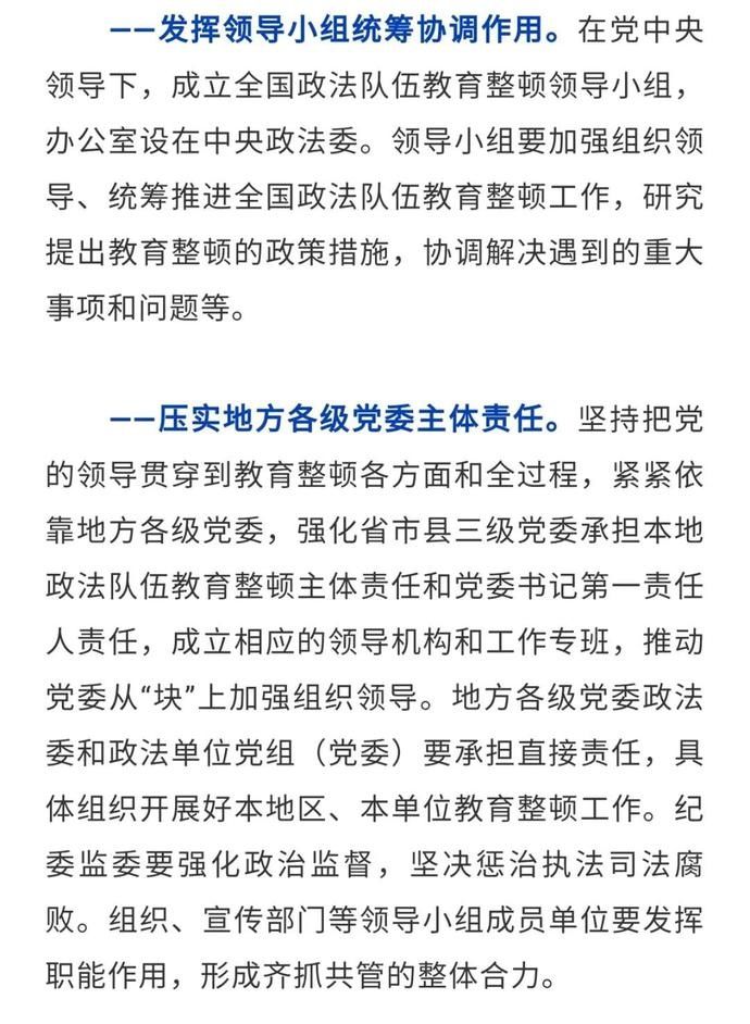 突出“四项任务”！全国政法队伍教育整顿正式启动