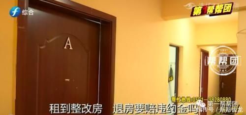 房屋|委屈租房第一天被告知房屋整改,退房还要赔违约金