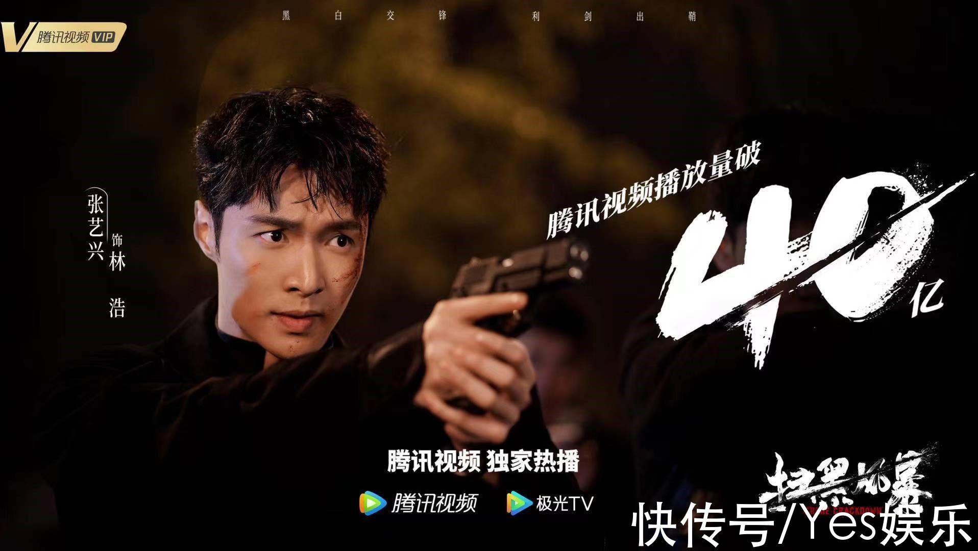 双丰收|张艺兴《扫黑风暴》完美收官 收视口碑双丰收再创佳绩