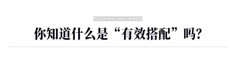 街拍|看完这篇终于搞懂，为什么“基本款”这么基本的单品我却总是买错