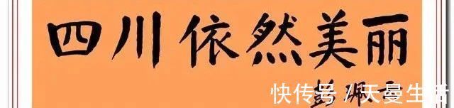 颜体#彭佩云题字手迹欣赏,颜筋柳骨笔墨精到,笔法颇具唐楷气象