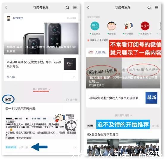 草稿箱|公众号内测算法推荐引争议，却有小号因此阅读增长20倍
