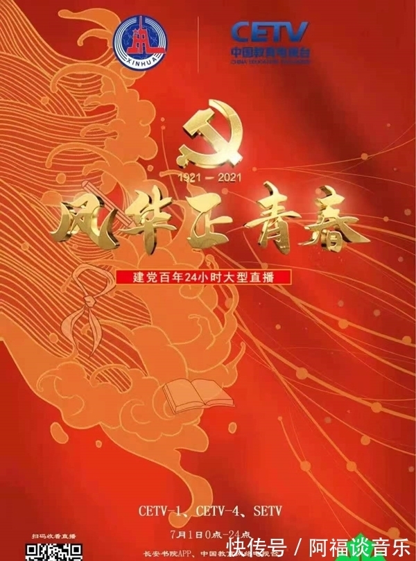 正青春|24小时直播,讲述“风华正青春”的故事