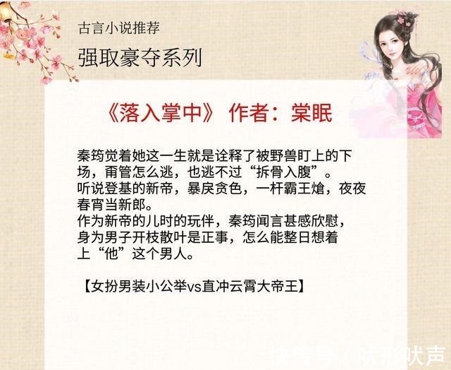 男主&5本强取豪夺古言《兰香缘》和《落入掌中》五星强推,强撩强宠