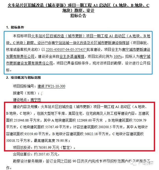 火车站旧改开始勘察设计招标了，项目业主已定，开工快了|小楼看一周 | 公积金