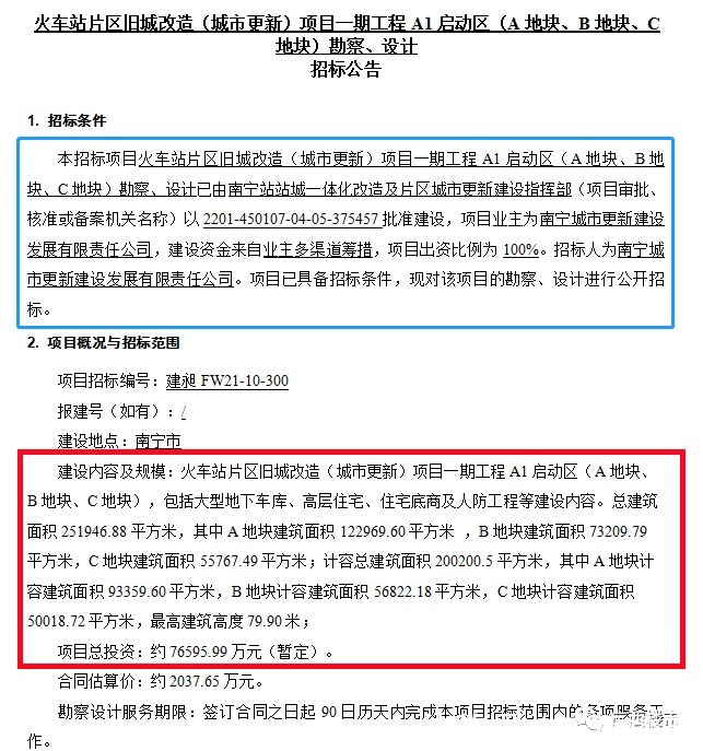 火车站旧改开始勘察设计招标了,项目业主已定,开工快了|小楼看一周 | 公积金